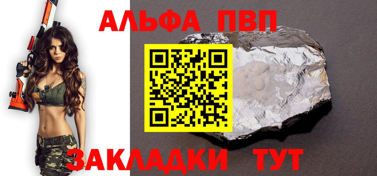 Alfa_PVP СК КРИС  Альфа ПВП VHQ  APVP Соль  купить наркотики цена  Шадринск  Вход с VPN 