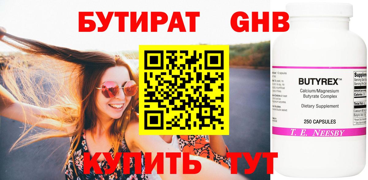 БУТИРАТ оксана  Вход с VPN  БУТИРАТ  Шадринск 