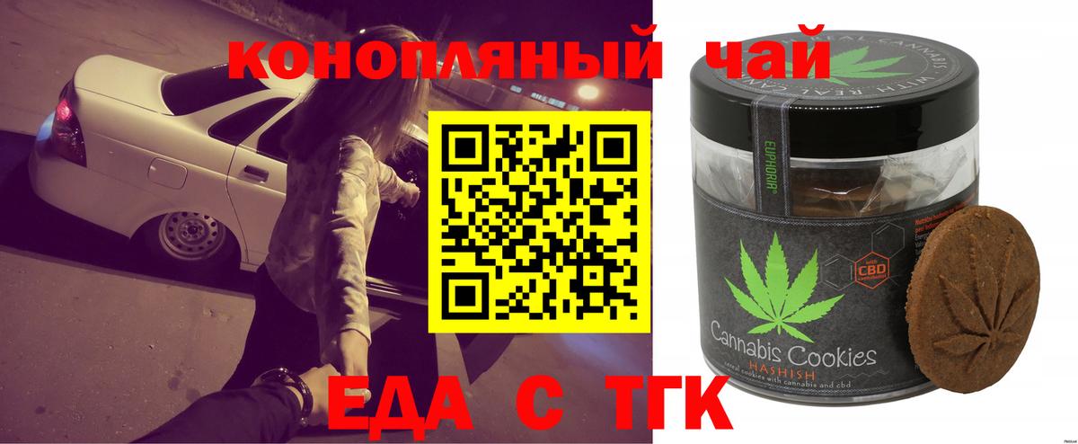 Шадринск  Печенье с ТГК марихуана  Вход с VPN 