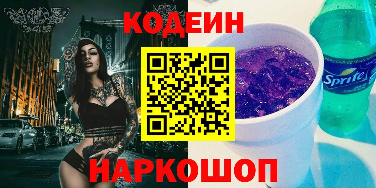 Codein напиток Lean (лин)  Кодеин напиток Lean (лин)  Шадринск  Вход с VPN 