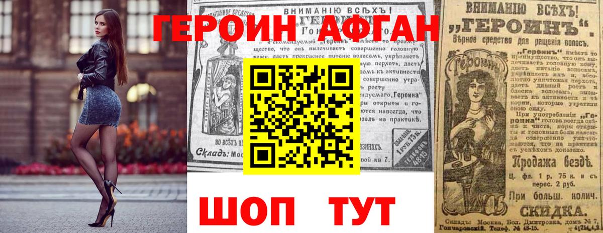 ГЕРОИН VHQ  Вход с VPN  Шадринск 