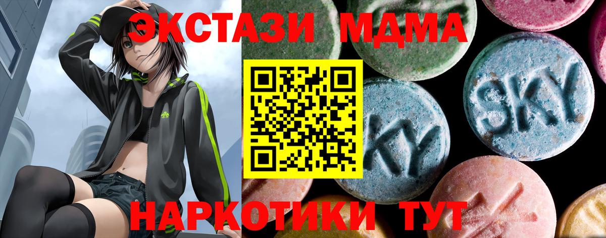 MDMA crystal  МДМА кристаллы  Вход с VPN  MDMA  Шадринск 