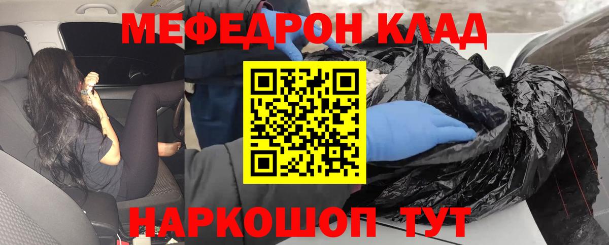 Мефедрон кристаллы Шадринск